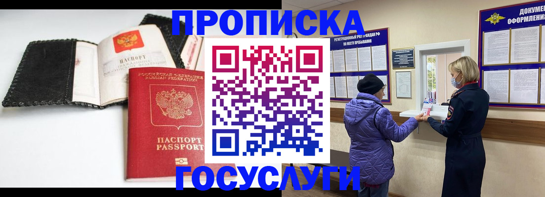 прописка штамп в Печоре