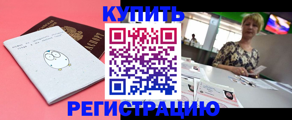 прописка для школы в Печоре